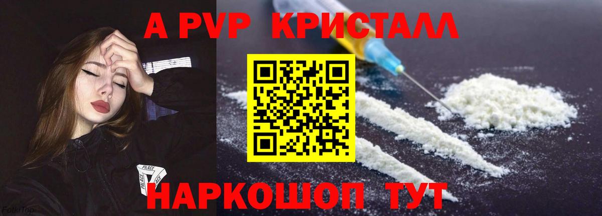 APVP кристаллы  Вход с VPN  A PVP Соль  A PVP VHQ  Удомля 