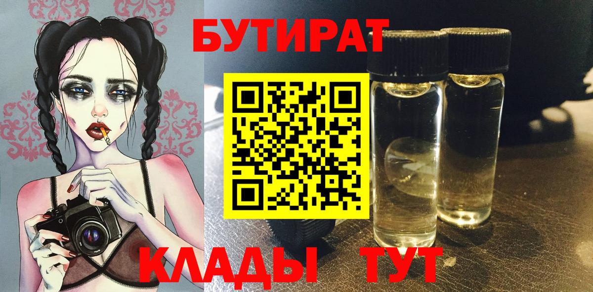 Бутират оксана  Бутират  Удомля  Вход с VPN 