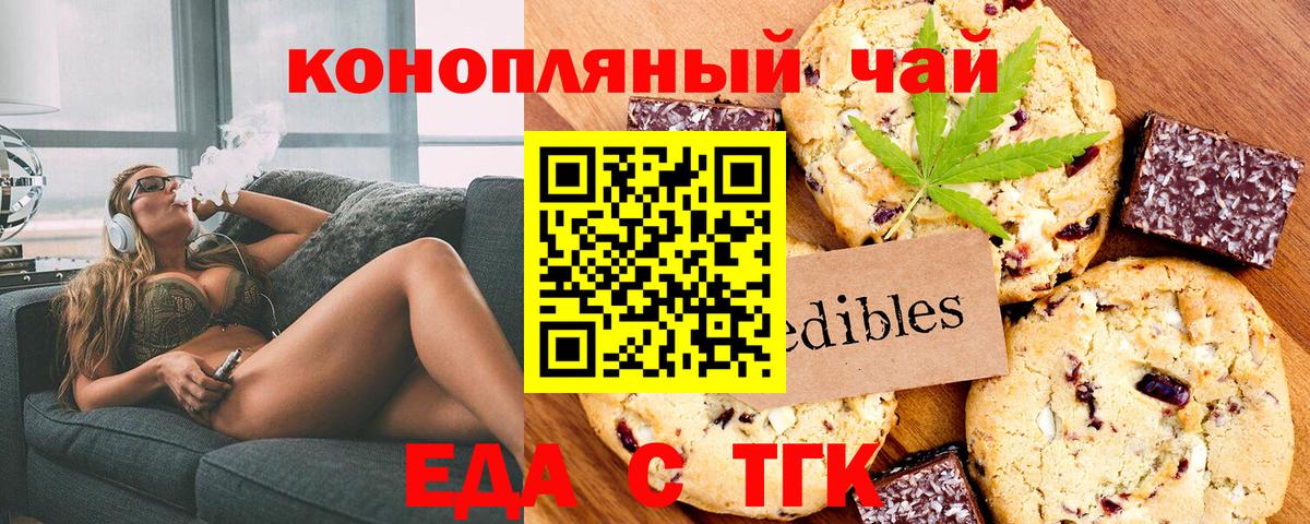 Еда ТГК конопля  Вход с VPN  Удомля 