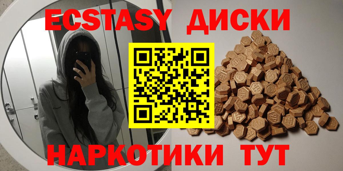 Удомля  ЭКСТАЗИ 250 мг  Вход с VPN 