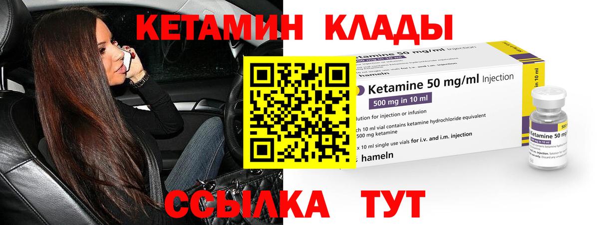 КЕТАМИН ketamine Удомля