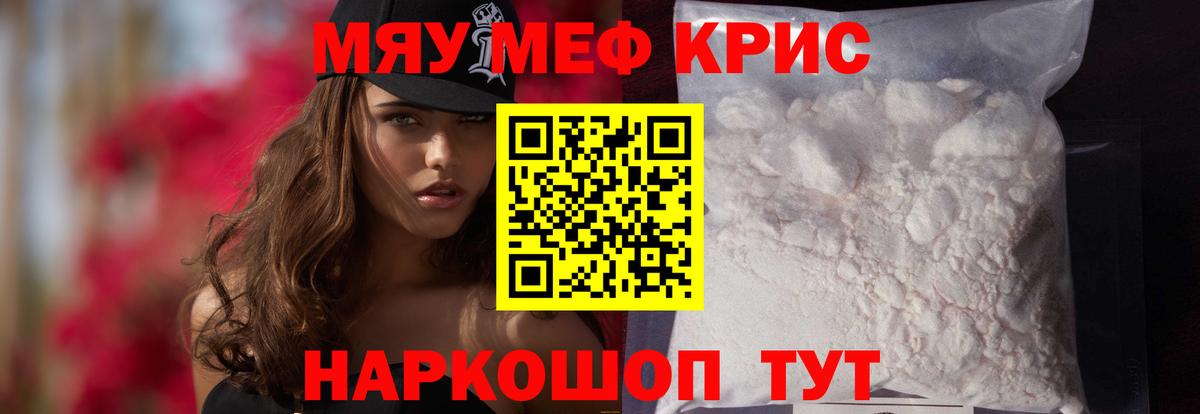 Меф мяу мяу кристаллы Удомля