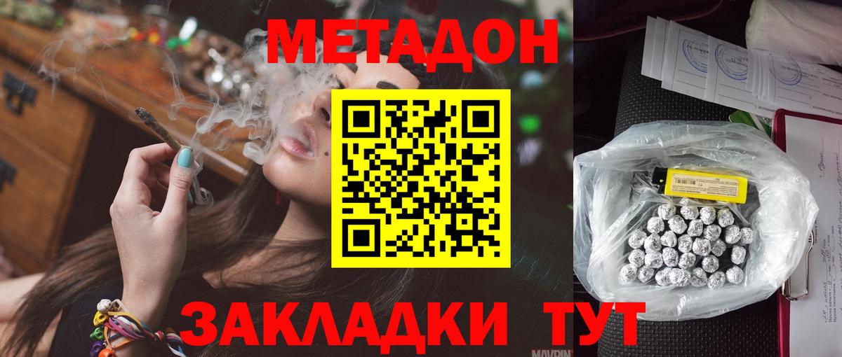 МЕТАДОН белоснежный  Вход с VPN  Удомля 